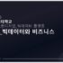 빅데이터플랫폼 강의자료03_20230921