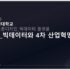 빅데이터플랫폼 강의자료02_20230914