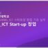 Channel_ICT Biz 강의자료01_20230915