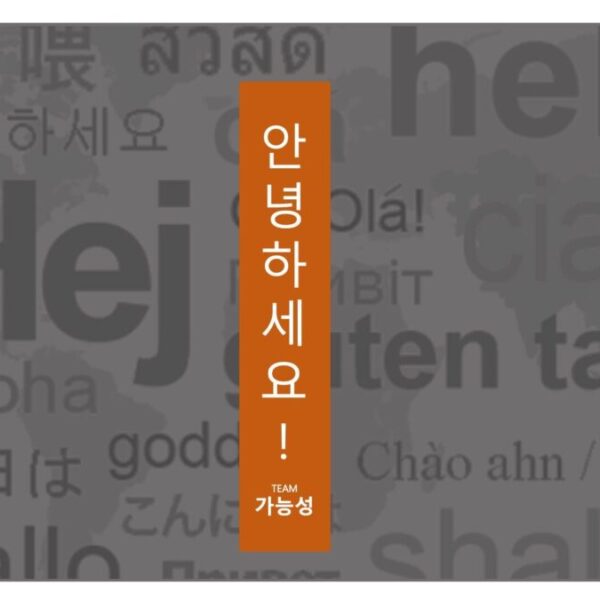 [인공지능경진대회] 가능성팀 발표 영상